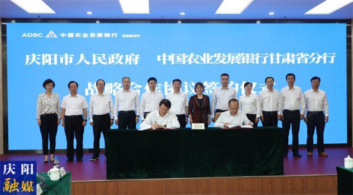 慶陽市政府與農發行甘肅省分行在蘭座談并簽署戰略合作協議